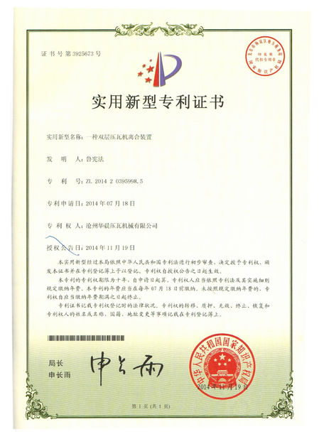 Porcellana Cangzhou Huachen Roll Forming Machinery Co., Ltd. Certificazioni